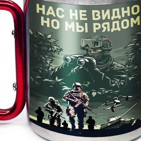 Большая кружка с карабином "Нас не видно, но мы рядом"