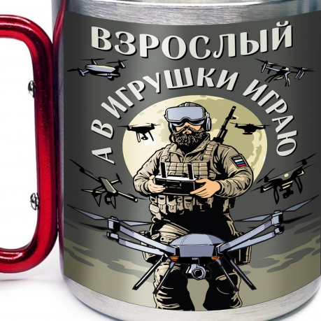 Большая кружка с карабином "Взрослый, а в игрушки играю" Дронармия