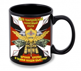Черная керамическая кружка "239 гв. танковый полк" – "Броня крепка и танки наши быстры!"