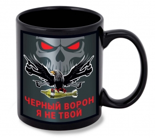 Черная керамическая кружка "Черный ворон я не твой"