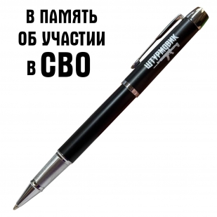 Подарочная ручка "Штурмовик" в футляре