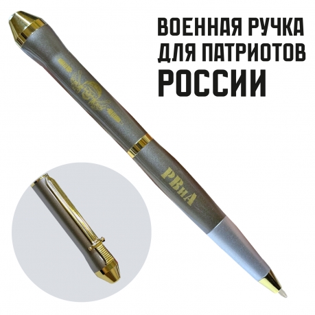 Подарочная ручка РВиА "Артиллерийское соло" в футляре Подарочная ручка РВиА "Артиллерийское соло" в футляре