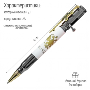 Ручка патрон "RUSSIA" с затвором и автоматом