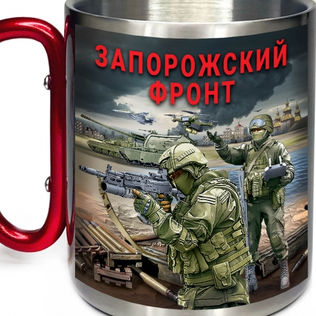 Большая кружка с карабином "Запорожский фронт"