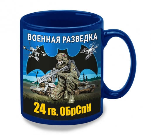 Синяя керамическая кружка "24 гв. ОБрСпН" Военная разведка