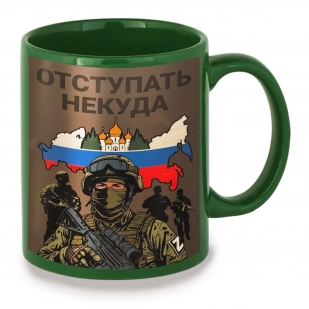 Зеленая керамическая кружка "Отступать некуда"