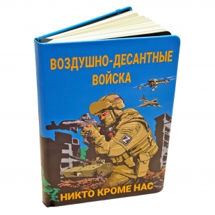 Блокнот Воздушно-десантные войска "Никто кроме нас"