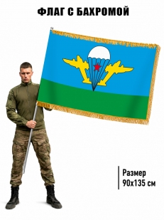 Двусторонний флаг ВДВ СССР с бахромой