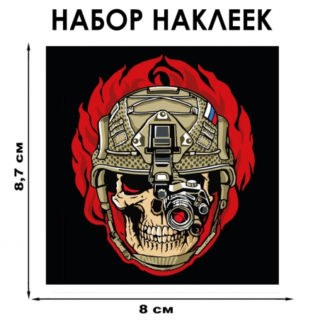 Набор наклеек "Череп с тепловизором" (8.7х8 см)