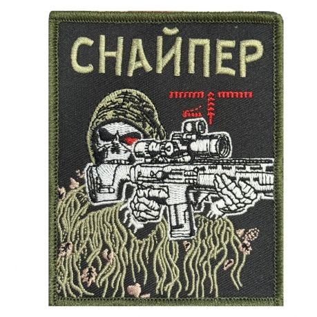 Шеврон "Снайпер" (10х8см)