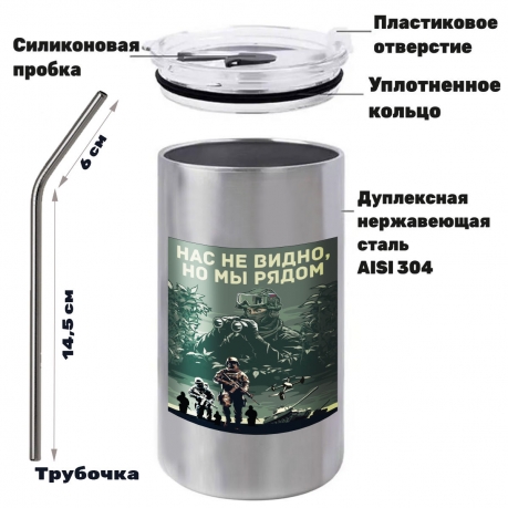 Термокружка "Нас не видно, но мы рядом" с виниловой наклейкой