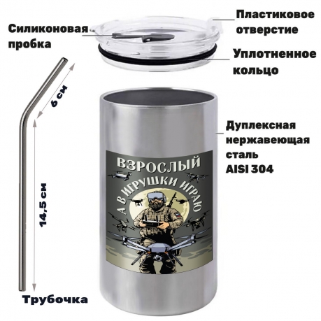 Термокружка "Взрослый, а в игрушки играю" Дронармия с виниловой наклейкой