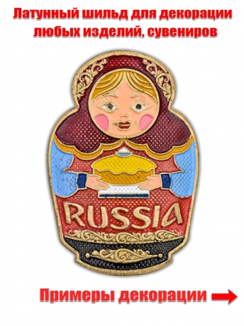 Декоративная накладка в виде матрешки Russia