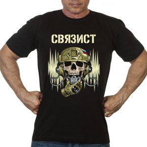 Новинка. Черная футболка "Связист"