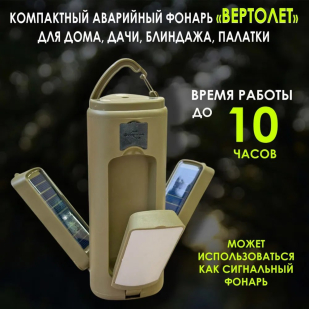 Светодиодный фонарь - лампа "Вертолет" для кемпинга с аккумулятором 6000 мАч