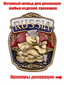 Декоративная накладка с русским медведем "RUSSIA"