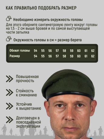 Оливковый берет Оливковый берет