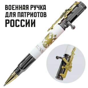 Ручка патрон "RUSSIA" с затвором и автоматом