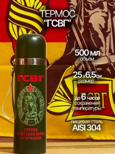 Легкий термос ГСВГ