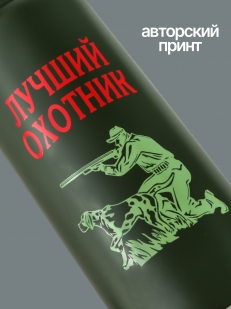 Переносной охотничий термос.