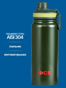 Термос-бутылка ФСБ
