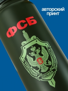 Термос-бутылка ФСБ