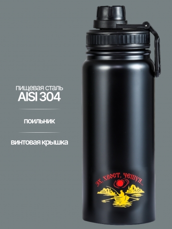 Рыболовный термос.