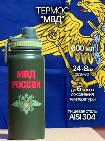 Термос с эмблемой МВД. Термос с эмблемой МВД.