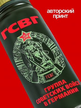 Сувенирный термос ГСВГ Сувенирный термос ГСВГ