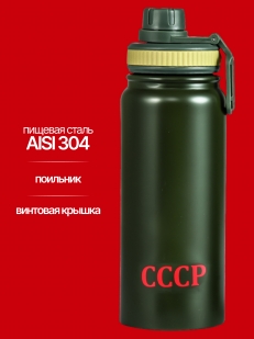 Термос Советский Союз