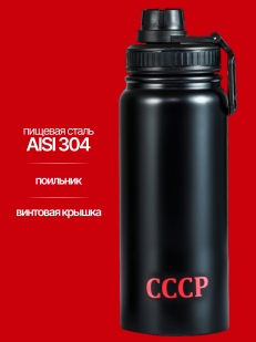 Подарочный термос СССР