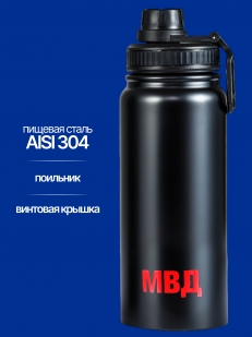 Бутылка термос МВД