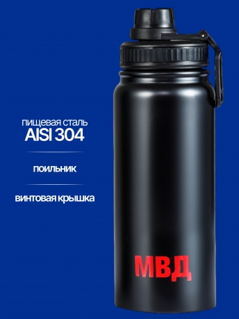 Бутылка термос МВД Бутылка термос МВД