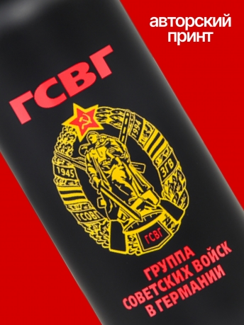 Личный термос ГСВГ Личный термос ГСВГ