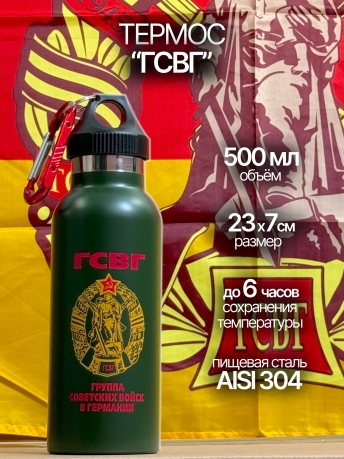 Мини термос ГСВГ