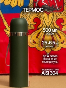 Походный универсальный термос