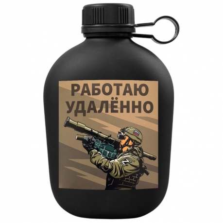 pohodnaya-flyaga-rabotayu-udalenno 1