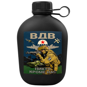 Походная фляга "Никто кроме нас" ВДВ с виниловой наклейкой