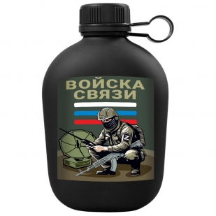 Походная фляга "Войска связи" с символикой СВО