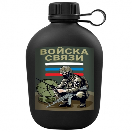 Походная фляга "Войска связи" с символикой СВО