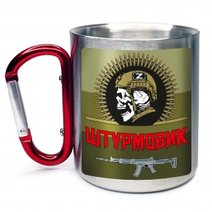 Полевая кружка с карабином "Штурмовик Z"