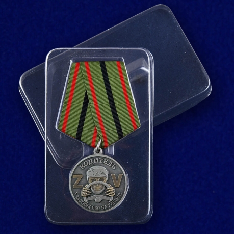 Медаль "Участник СВО на Украине" Водитель