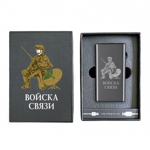 Электронная USB-зажигалка "Войска связи" в подарочной коробке