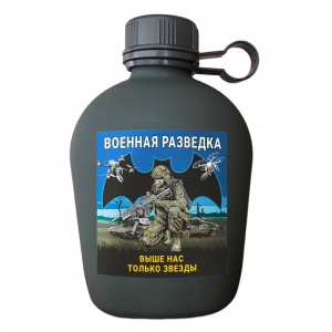 Походная фляга Военная разведка "Выше нас только звезды"