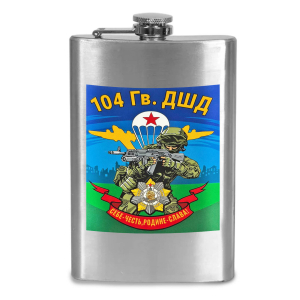 Фляжка "104 гв. ДШД" с виниловой наклейкой