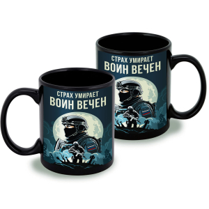 Черная керамическая кружка "Страх умирает – Воин вечен"