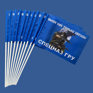 Комплект флажков Спецназа ГРУ "Выше нас только звезды" на палочке (10шт)