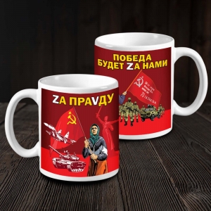 Кружка "Бабушка с красным знаменем Победы"
