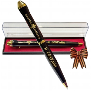 Подарочная ручка "Спаси и сохрани" в футляре