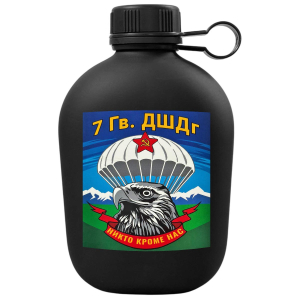 Походная фляга "7 гв. ДШДг"